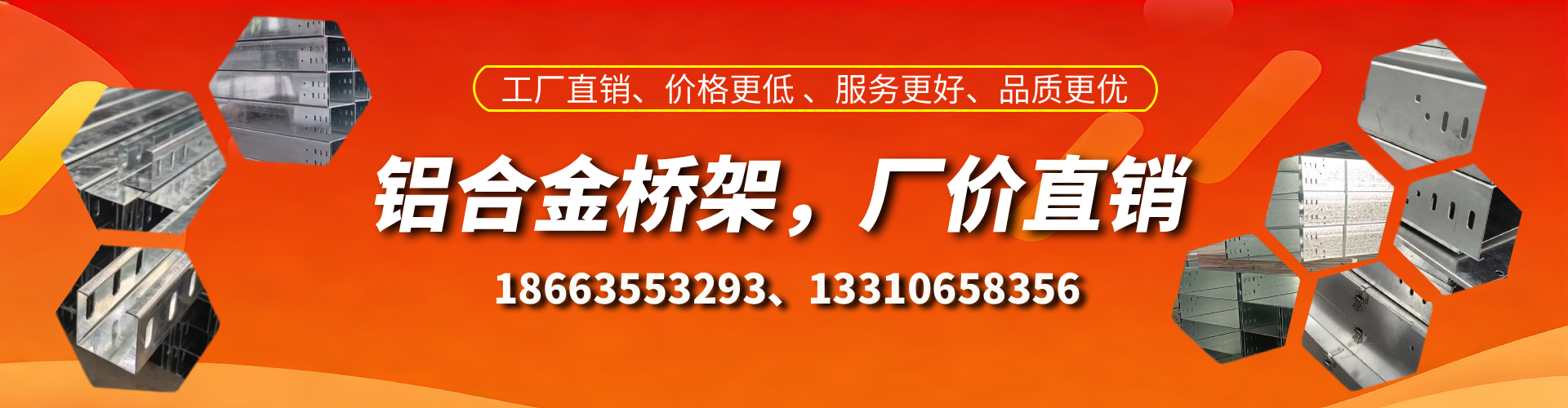 桦甸铝合金桥架厂家